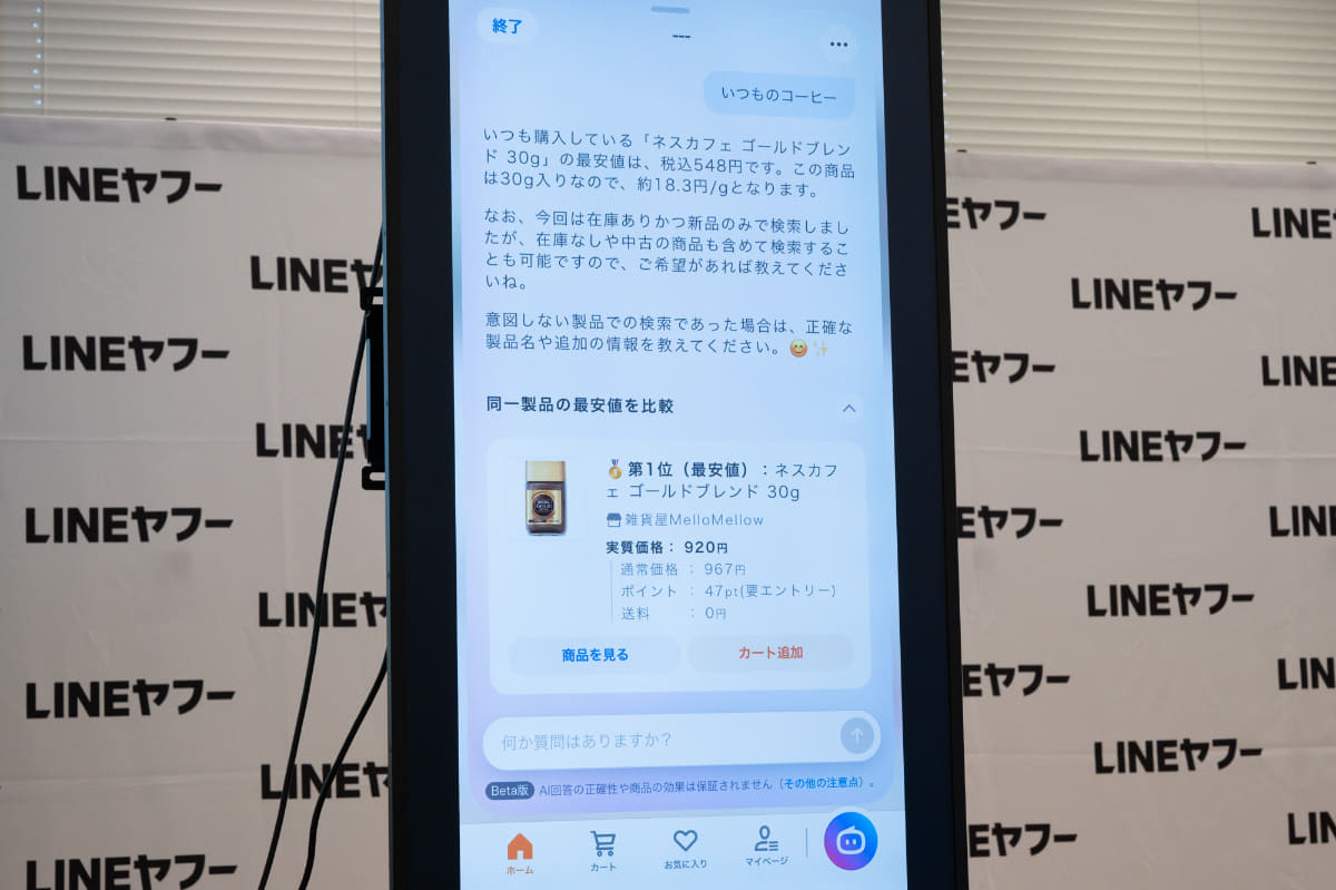 「いつものコーヒー」と話すだけで、購入履歴から商品を提案