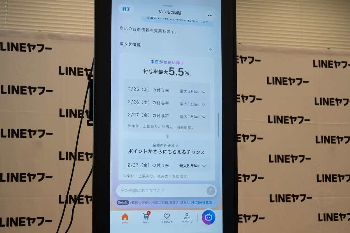 お得に購入できる日を聞くと、5がつく日(このデモの当日)が案内された