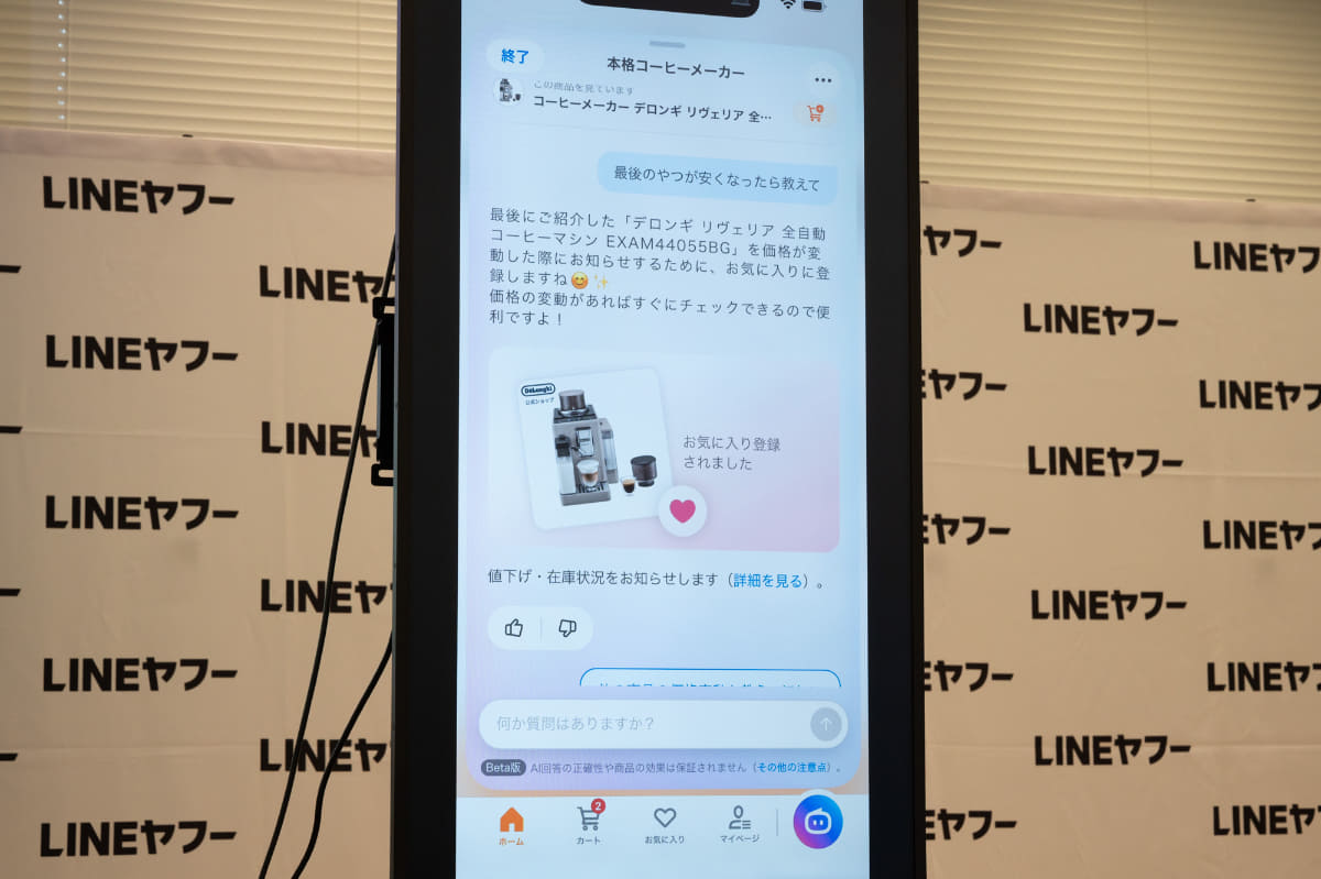 「本格コーヒーメーカー」について相談。お気に入りに登録すれば安くなった日に教えてくれる