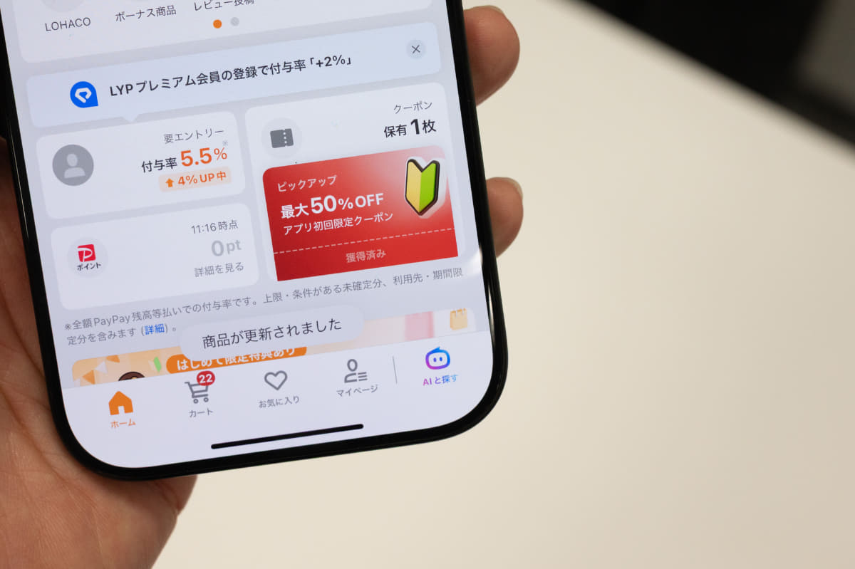 Yahoo!ショッピングに「AIと探す」ボタンが追加。どのタイミングからでも利用できる