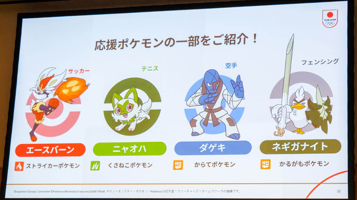 応援ポケモン(一部)