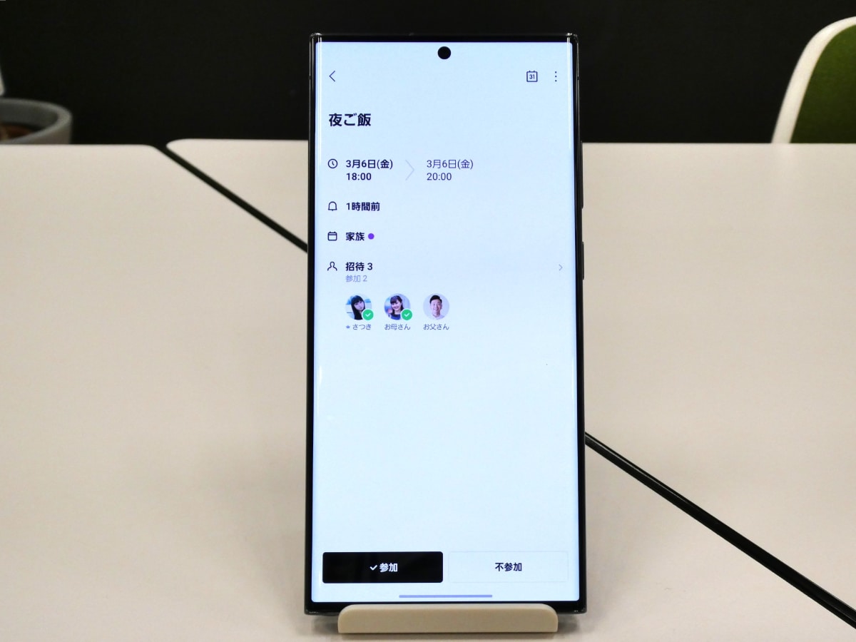 予定への招待
