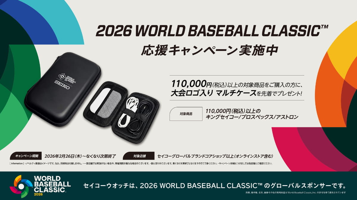 WBC応援キャンペーン
