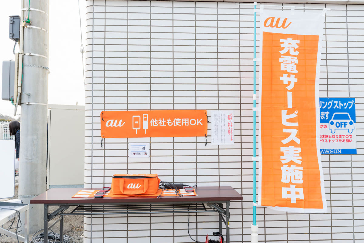 スマホ向けバッテリチャージャー設備。これもauが提供するもので、災害発生時用のキットとしてまとめられている