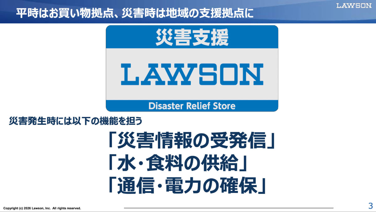 災害支援ローソンの主要機能