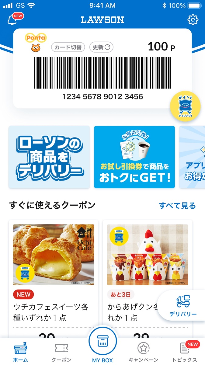 ローソンアプリ