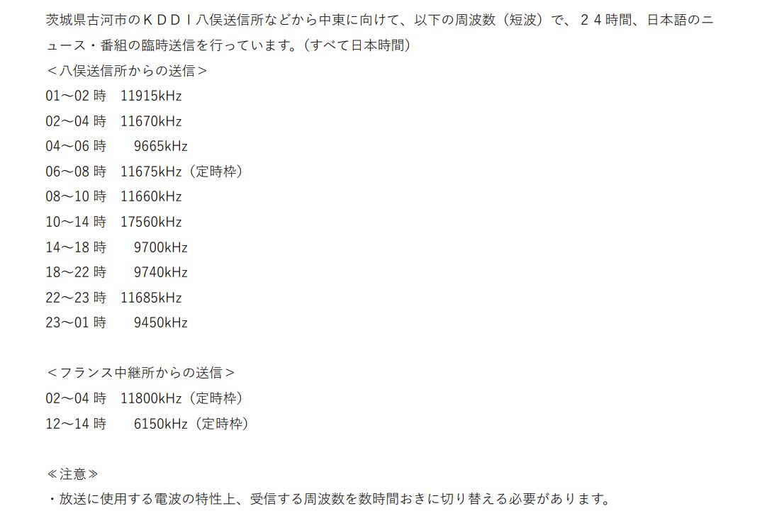 <a href="https://www.nhk.or.jp/info/otherpress/pdf/2025/20260301.pdf">臨時送信の放送時刻・周波数一覧表</a>(出典：NHK)
