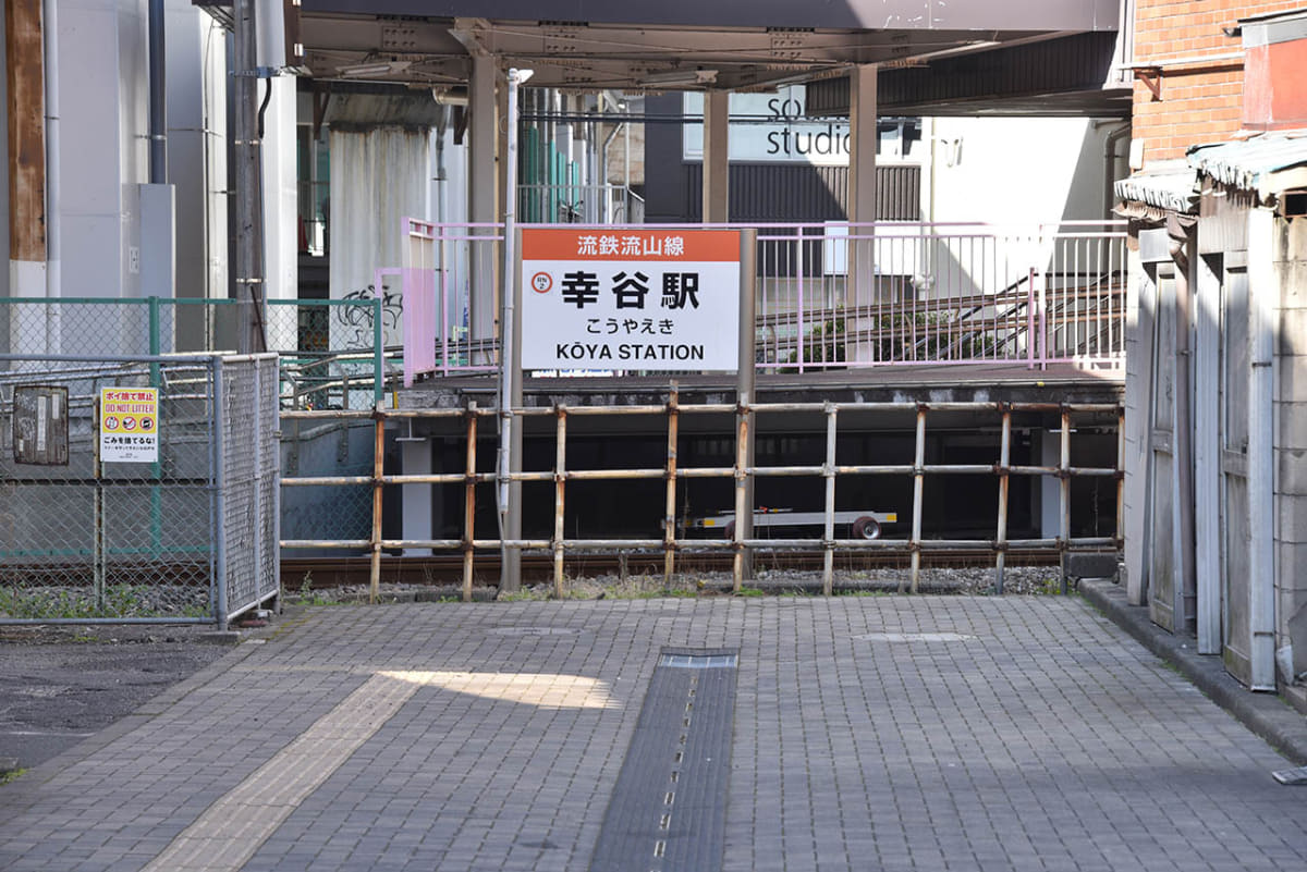 流鉄の幸谷駅は新松戸駅から徒歩3分ほどの距離。流鉄とJR間の乗り継ぎ需要は多い