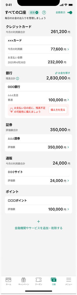 三井住友カード Vpassアプリ