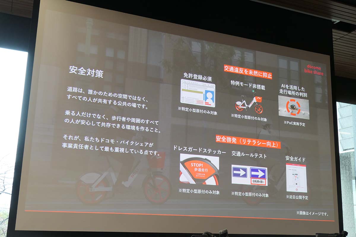 特定小型原付の運用で実施している安全対策