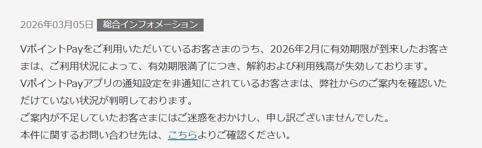 3月5日付けで三井住友カードWebサイトのインフォメーションにも案内が表示された(編集部)
