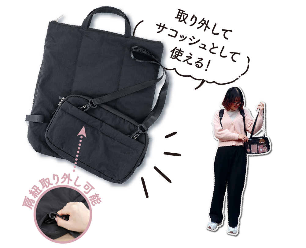 前ポケットは取り外してサコッシュとして使用可能