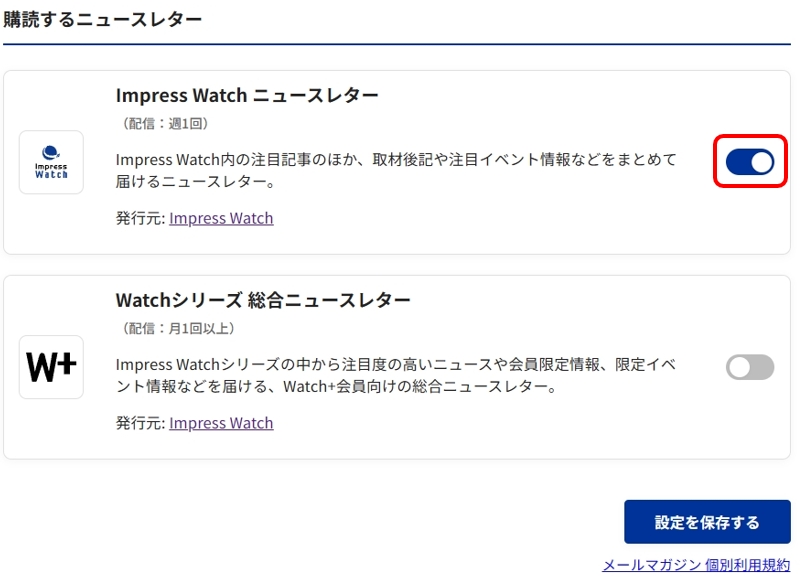 購読を解除したいニュースレターのトグルをオフにします
