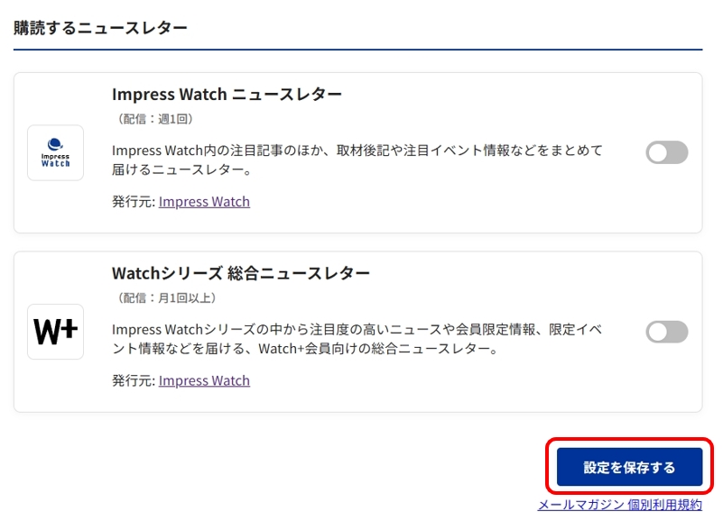 その後、[設定を保存する]を押すと購読を解除できます