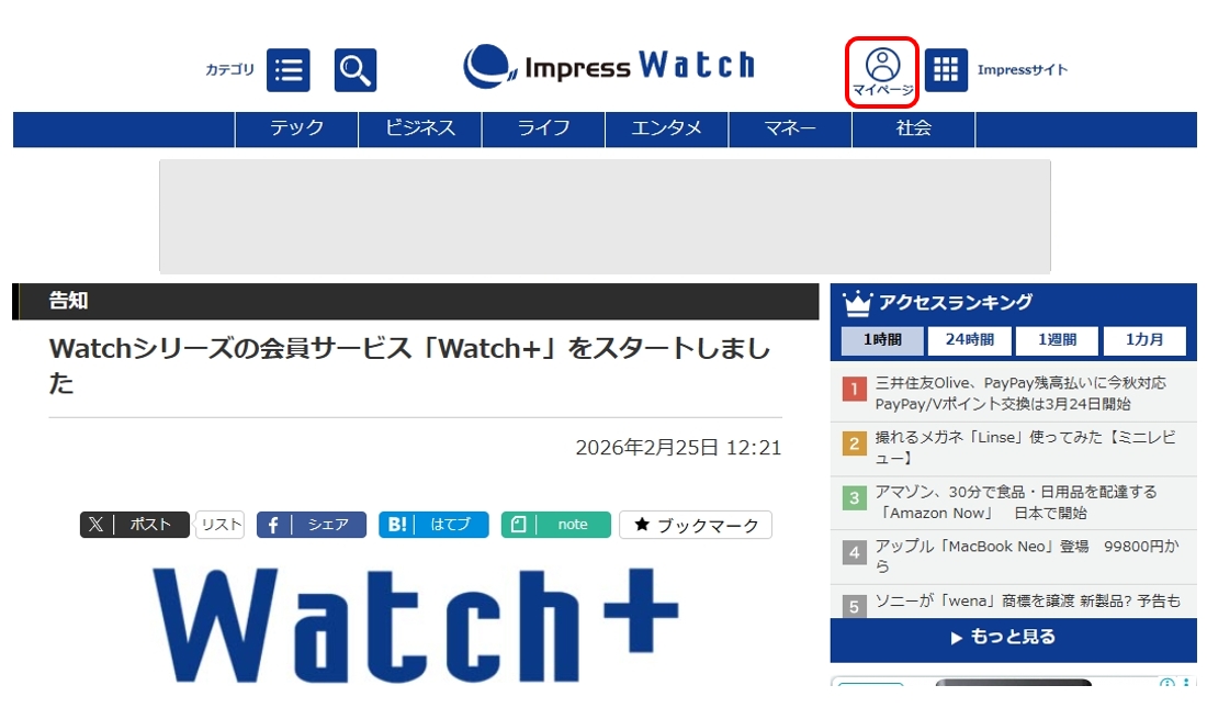 Impress Watch内にある「マイページ」をクリックすることで「マイページ」にアクセスできます