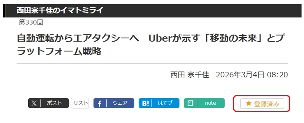 ブックマークを解除するには、[★登録済み]を再度押します