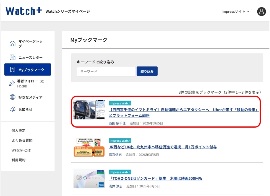 ブックマークした記事は「マイページ」の[Myブックマーク]から確認できます