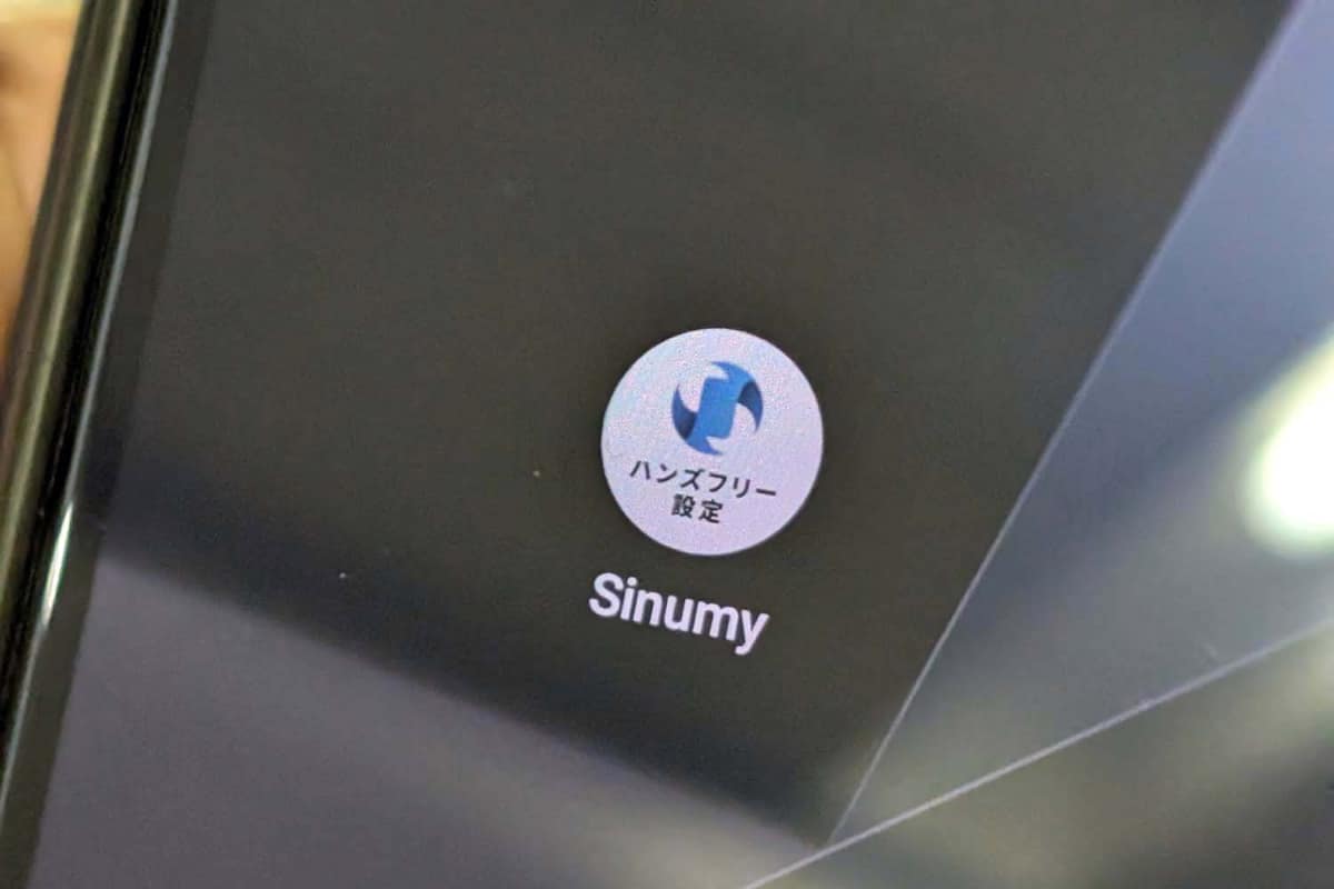 Sinumyのハンズフリー設定アプリ