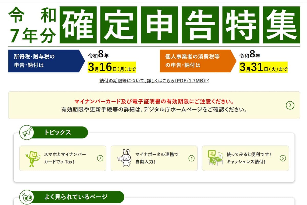 <a href="https://www.keisan.nta.go.jp/kyoutu/ky/sm/top#bsctrl">国税庁 確定申告書等作成コーナー</a>