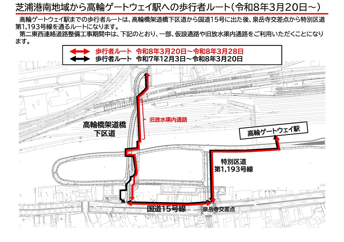 現在の芝浦港南地域から高輪ゲートウェイ駅への歩行ルート(3月20日までは黒線、3月28日までは赤線)。旧放水渠内通路から国道15号に出た後、泉岳寺交差点を通って高輪ゲートウェイ駅へ向かう