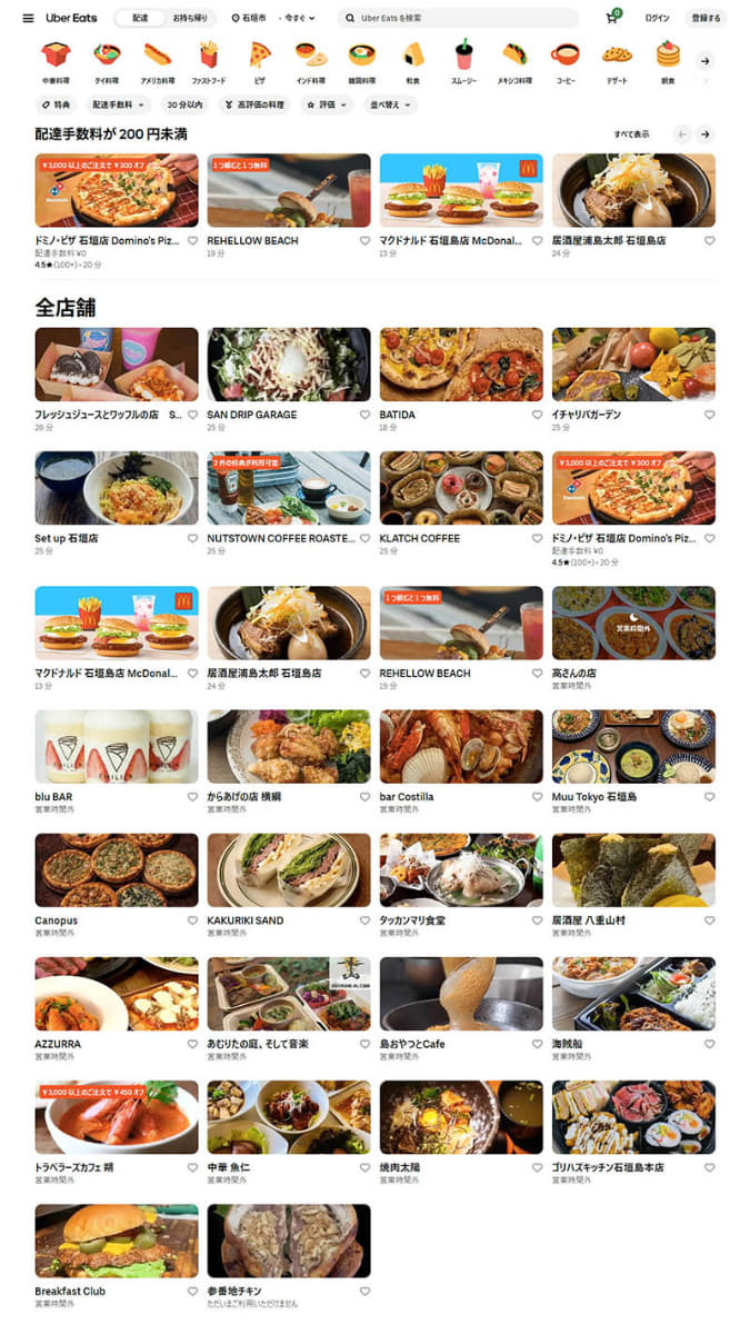 届け先の住所「石垣市」の検索結果
