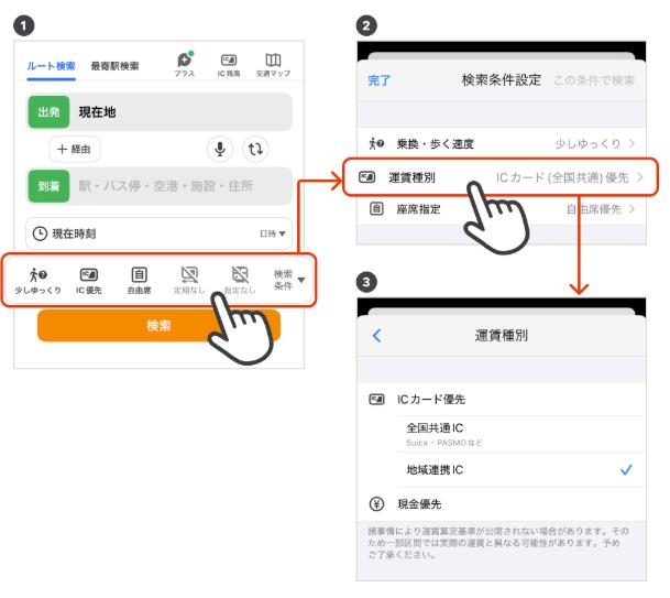 「Yahoo!乗換案内」アプリの場合