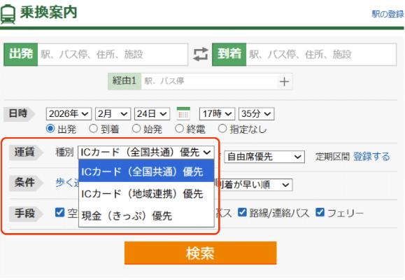 「Yahoo!路線情報」パソコンの場合