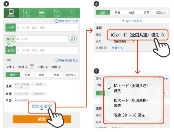 「Yahoo!路線情報」スマートフォンの場合