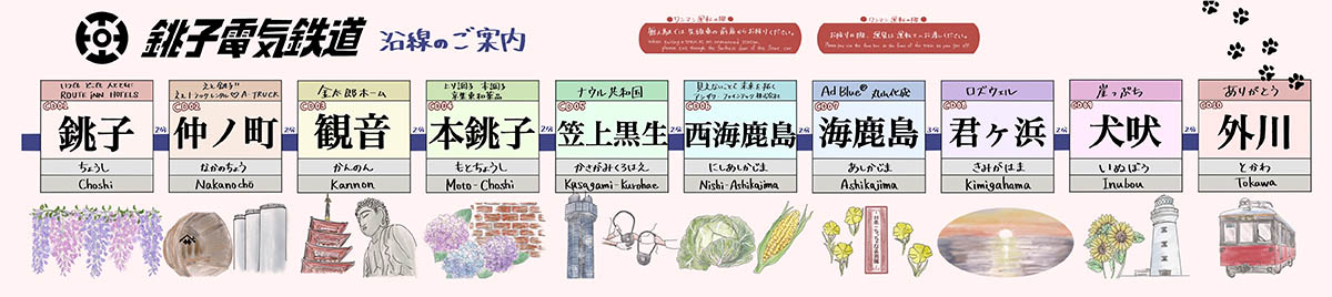 <a href="https://www.choshi-dentetsu.jp/timetable/">銚子電鉄公式サイト</a>より