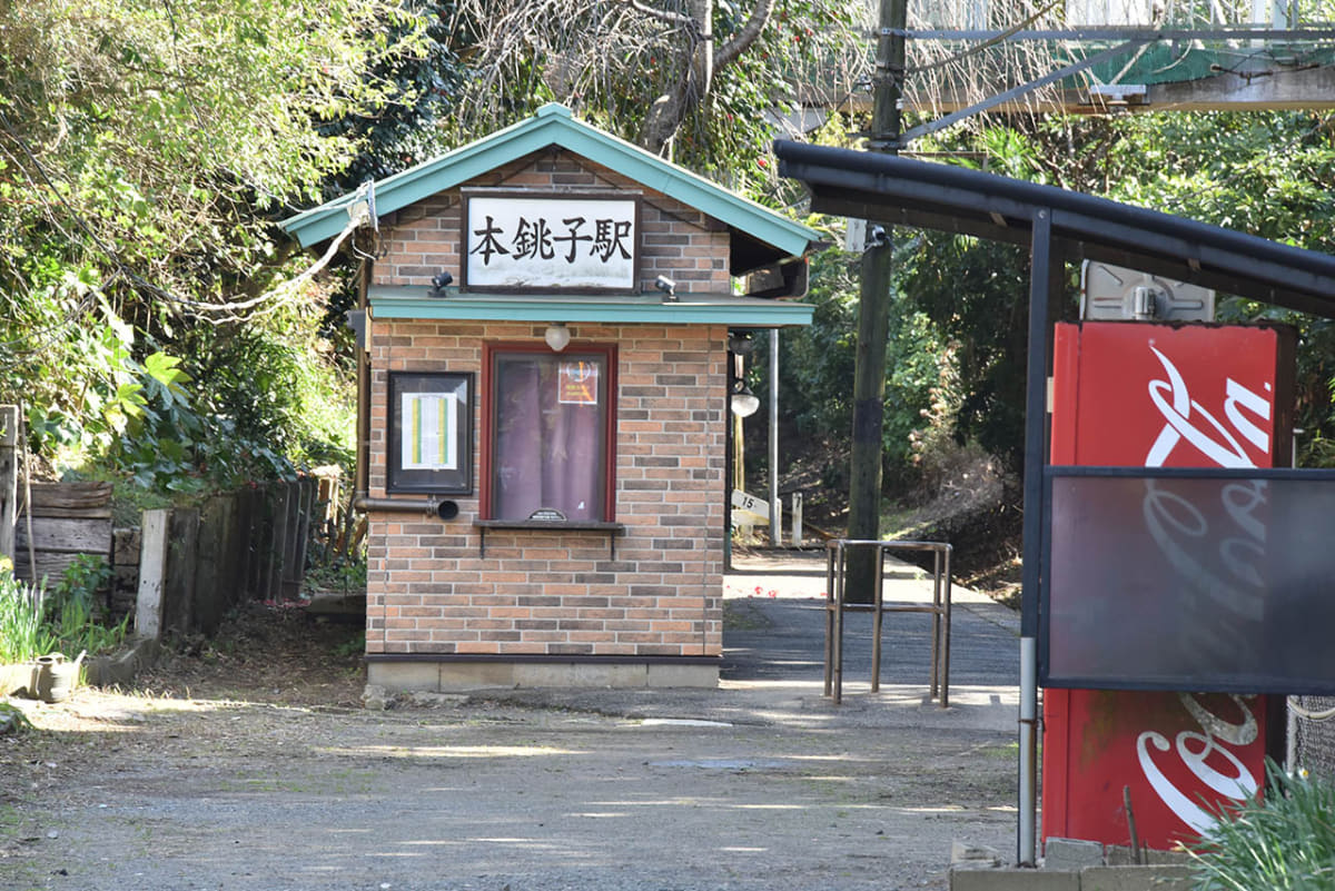 タレントのヒロミさんによってリフォームされた本銚子駅