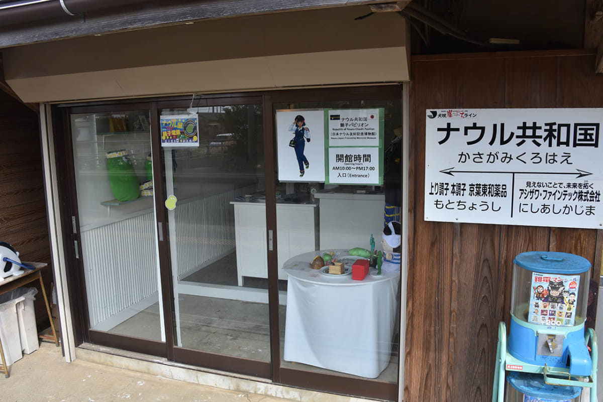 日本人には馴染みの薄いナウル共和国が笠上黒生駅のネーミングライツを取得