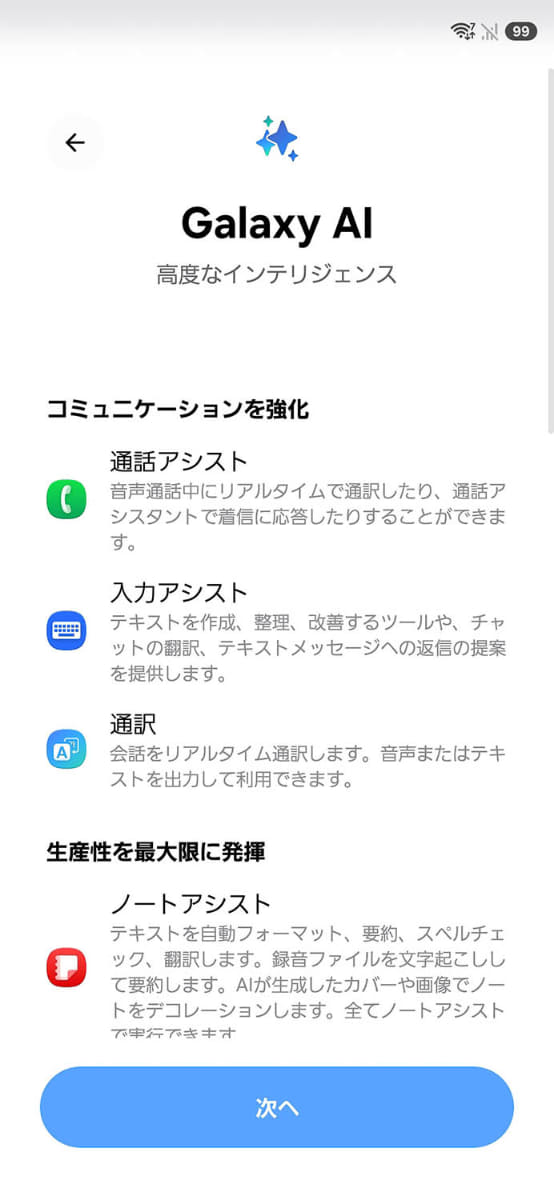 Galaxy Sシリーズは多数のAI機能を搭載。その量は業界最高クラス