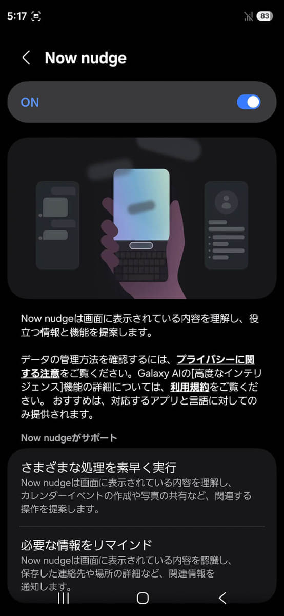 画面の内容を把握して入力すべきものや行なうべきことを提案する「Now Nudge」