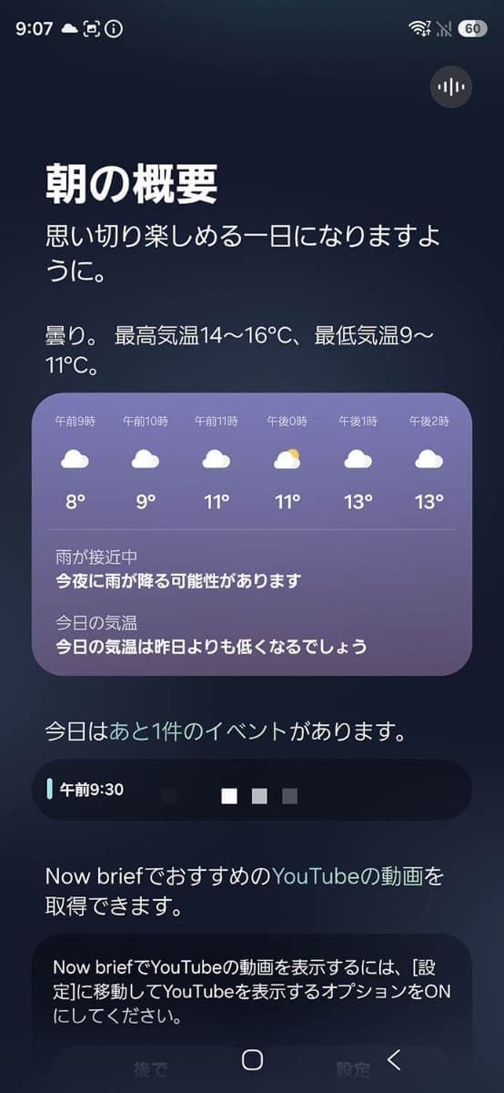 これから起こることをまとめる「Now Brief」