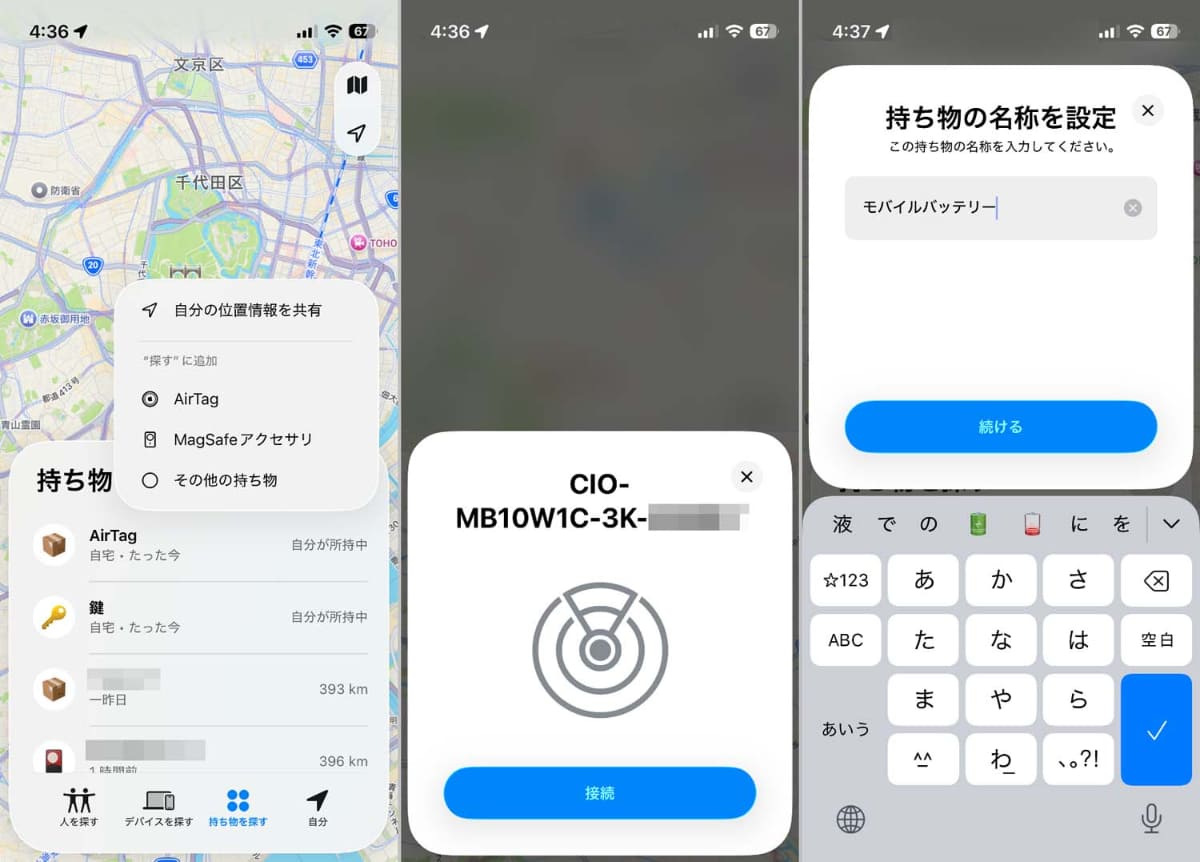 ペアリングモードを有効にしたあと「探す」アプリで「その他の持ち物」を選択。「AirTag」ではないので注意(左)検索が実行され本製品が見つかったら「接続」をタップ(中央)続いて名称を入力します(右)