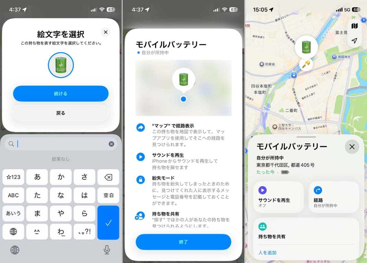 続いてアイコンを選択します(左)機能紹介の画面が表示されます(中央)セットアップが完了し現在位置が表示されました。UWB非対応のためAirTagのような「探す」ボタンではなくGoogleマップと連携した「経路」ボタンが表示されます(右)