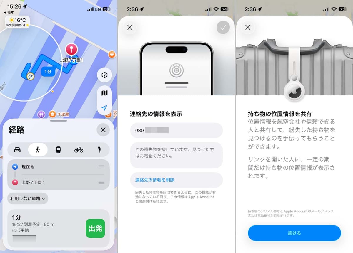 「経路」をタップすることで現在地からのルートがGoogleマップ上で表示されます(左)紛失時に読み取ってもらうための連絡先情報も登録できます(中央)AirTagと同様、位置情報をほかのユーザーと共有する機能も利用できます(右)