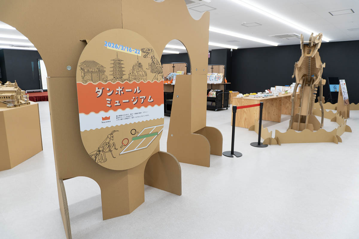 イベントホール。オープン時は「ダンボールミュージアム」を開催