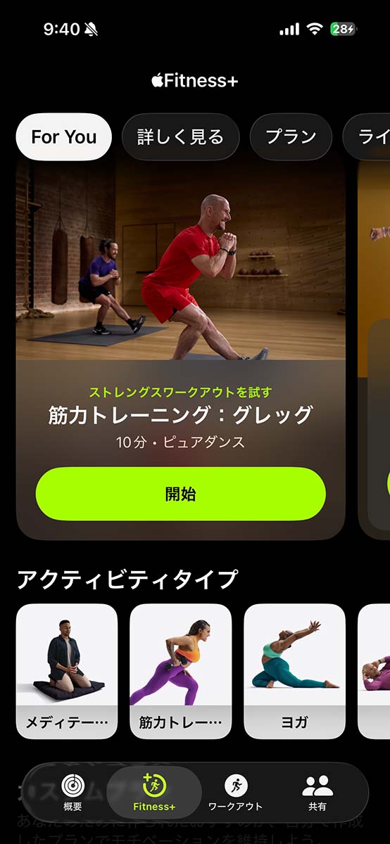 「フィットネス」アプリに登場している「Fitness+」