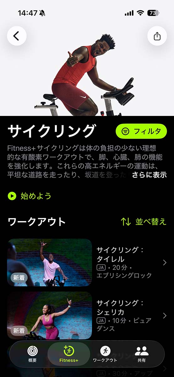 1つのカテゴリーに豊富なワークアウトが用意されています