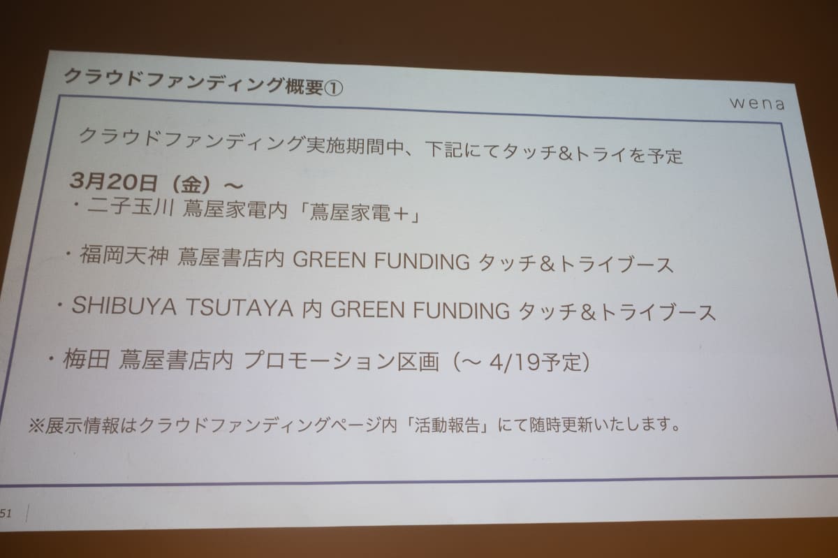 3月20日からタッチ&トライを実施する店舗