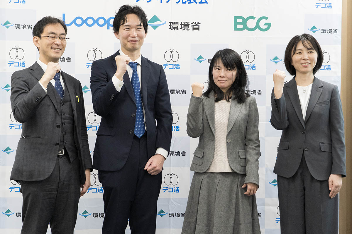 左から、環境省 地球環境局地球温暖化対策課 デコ活応援隊長(脱炭素ライフスタイル推進室長) 清水延彦氏、隊長補佐 堀越直樹氏、Looop 戦略本部GX推進部 部長 渡邊裕美子氏、ボストン コンサルティング グループ 伊原彩乃氏