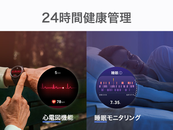健康管理機能