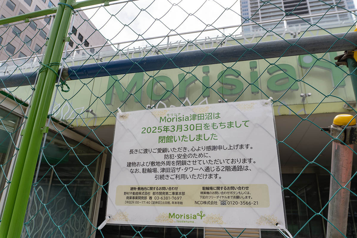 2025年3月をもって閉館していた