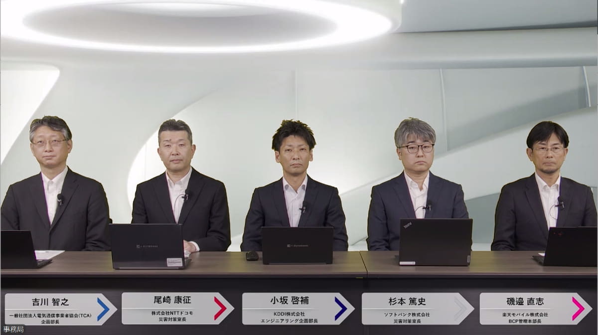 JAPANローミングはTCAと国内4キャリアの担当者が集まって発表された