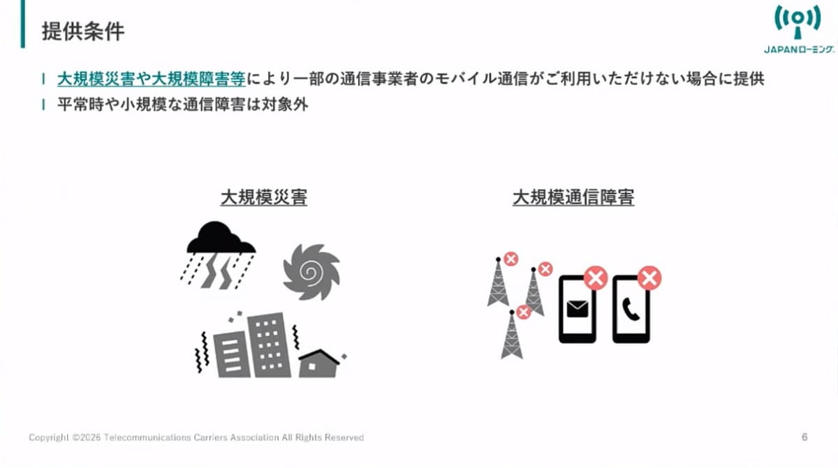 サービス提供時は各社で告知。平常時も周知活動を行なう