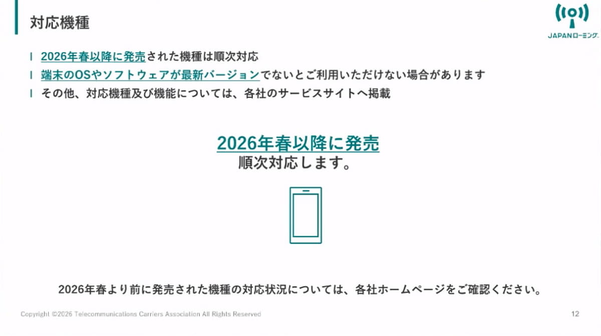 対象機種