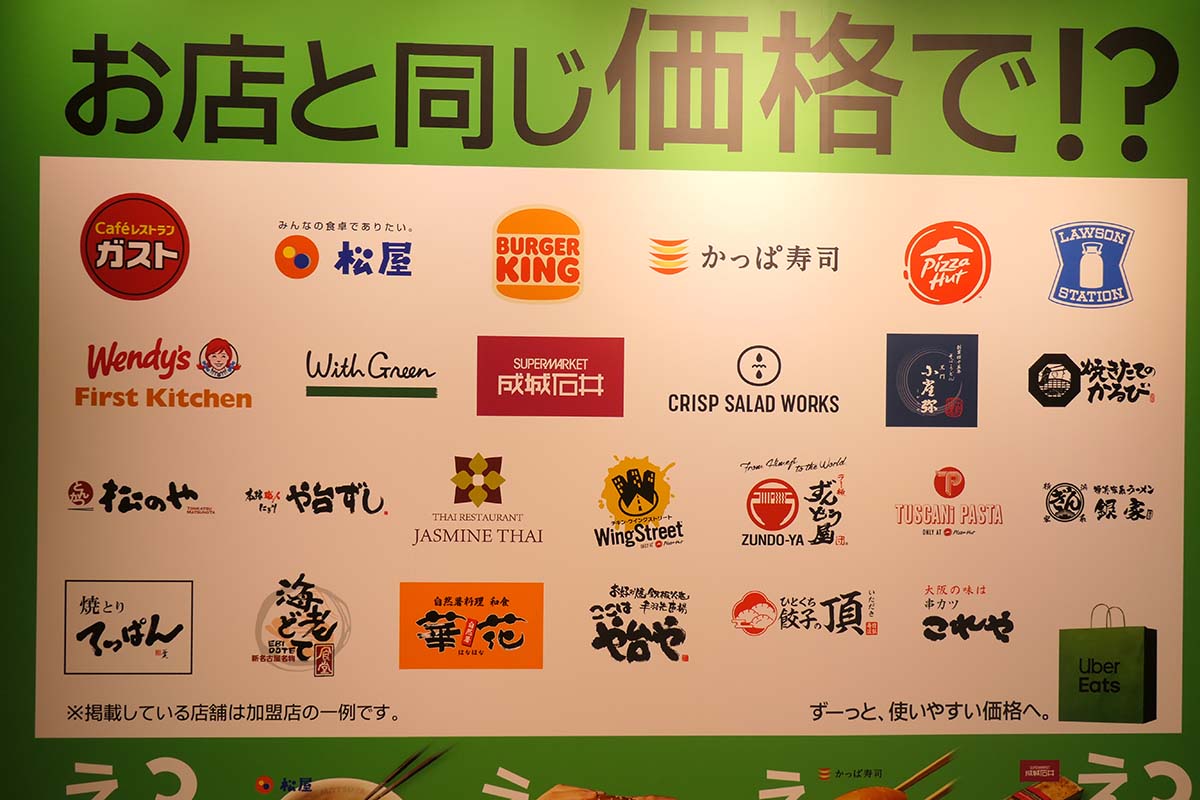 ガスト、松屋、バーガーキング、かっぱ寿司、成城石井、ピザハットなどが対象