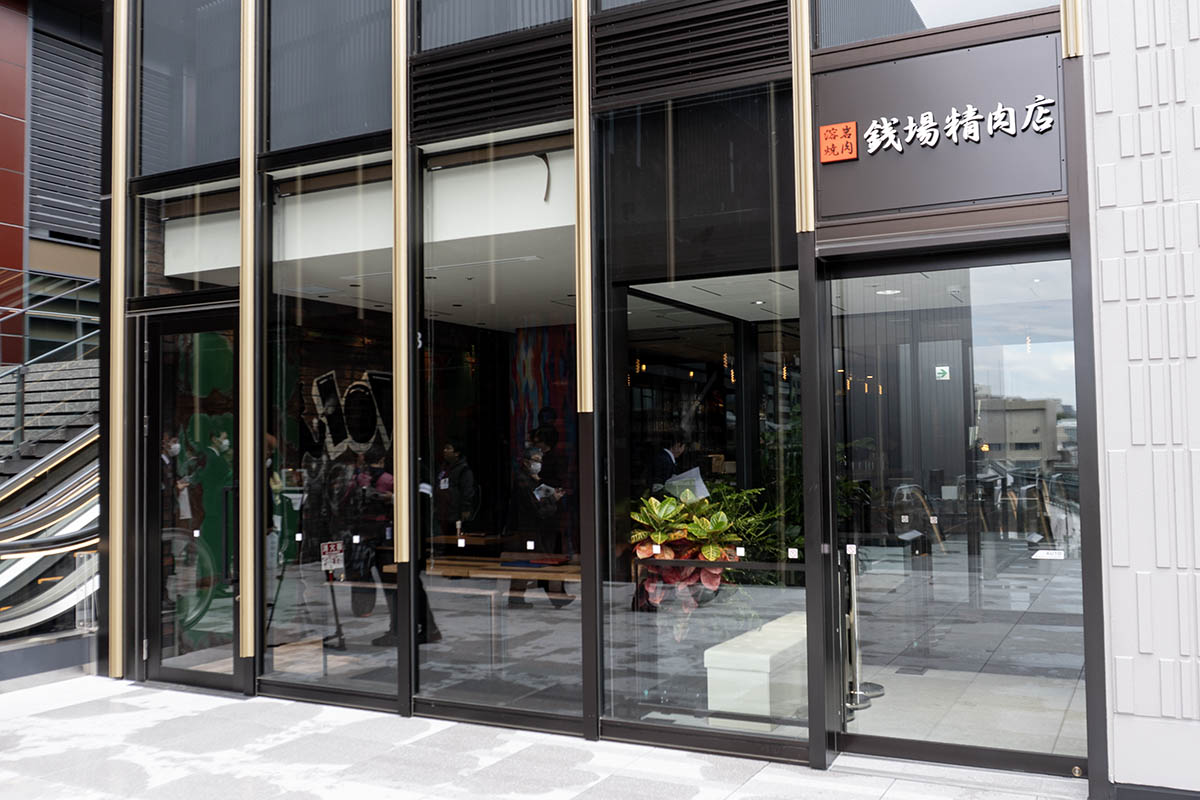 銭場精肉店