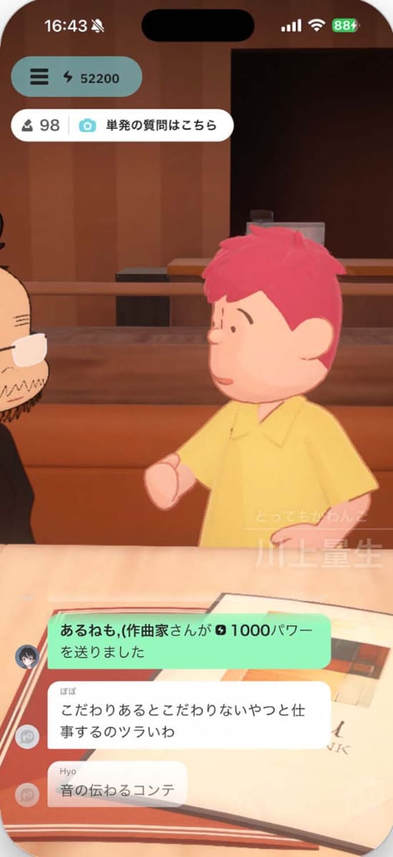 POPOPOでの対話画面。同じ部屋に入って会話している人の話を聞く、という印象に近い